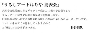 「うるしアートはりや　発表会」　（2014.9.20～28）